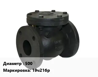 Клапан чугунный 500 19ч21бр Ру10 обратный, поворотный